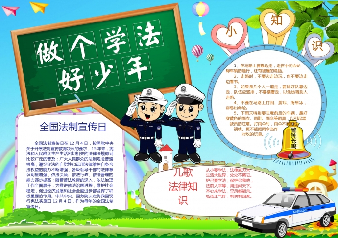 精美創(chuàng)意黑板做個手法好少年法律小報