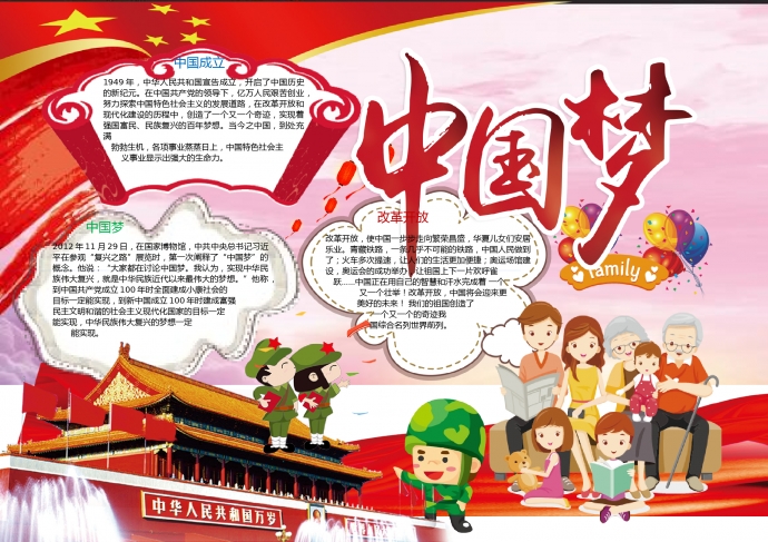精美天安門五星紅旗元素中國夢手抄報(bào)