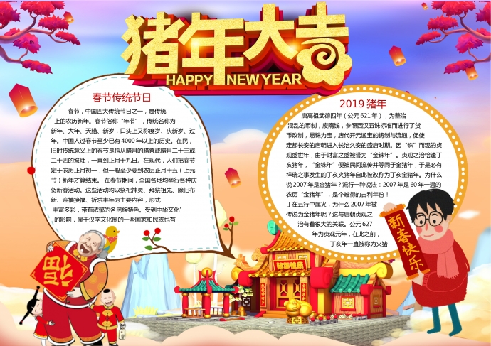 精美藝術(shù)字豬年大吉新春快樂手抄報