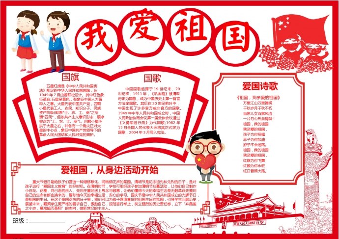 紅色中國風(fēng)剪紙創(chuàng)意愛國手抄報(bào)