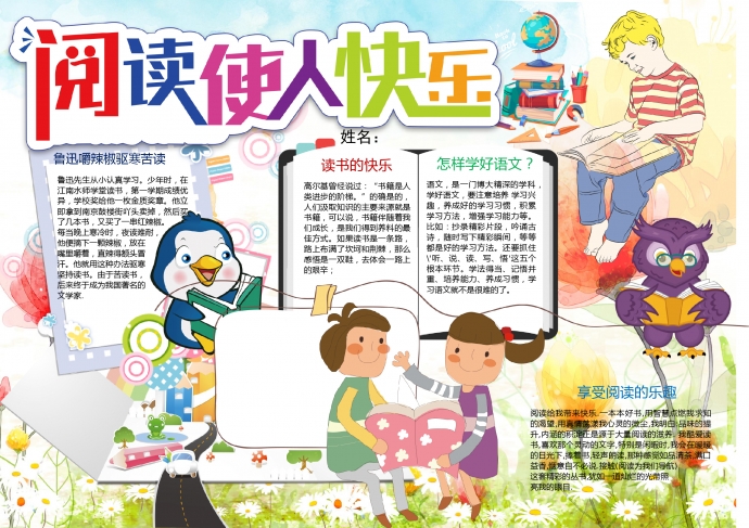 閱讀使人快樂(lè)精品校園手抄報(bào)