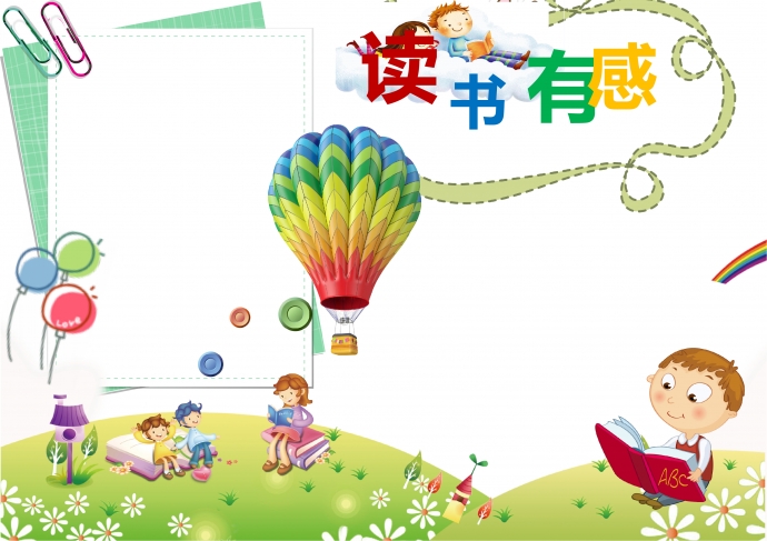 2019精美小清新彩虹讀書(shū)有感手抄報(bào)wps-1