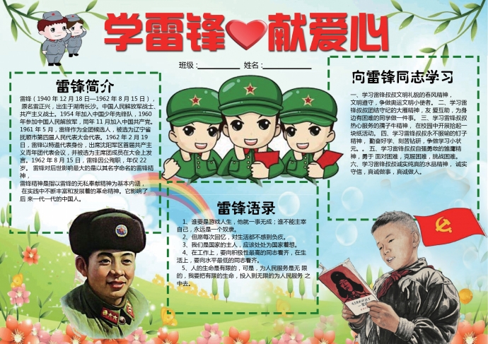 精美雷鋒同志卡通畫學(xué)雷鋒獻(xiàn)愛心手抄報(bào)wps