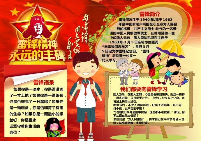 紅色經典雷鋒形象學雷鋒手抄報wps