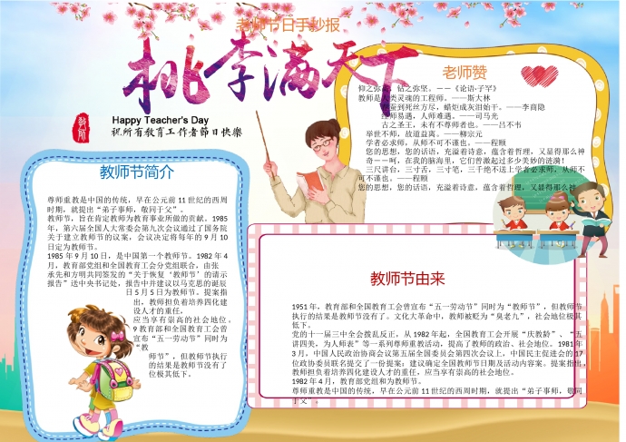 老師節(jié)日手抄報wps