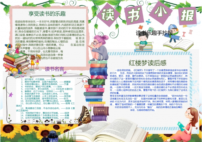 讀書(shū)樂(lè)趣手抄報(bào)wps