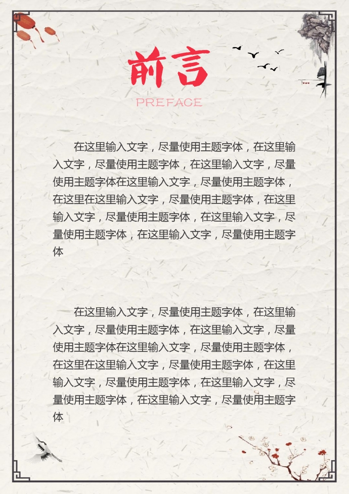 古典水墨畫商業計劃書-1