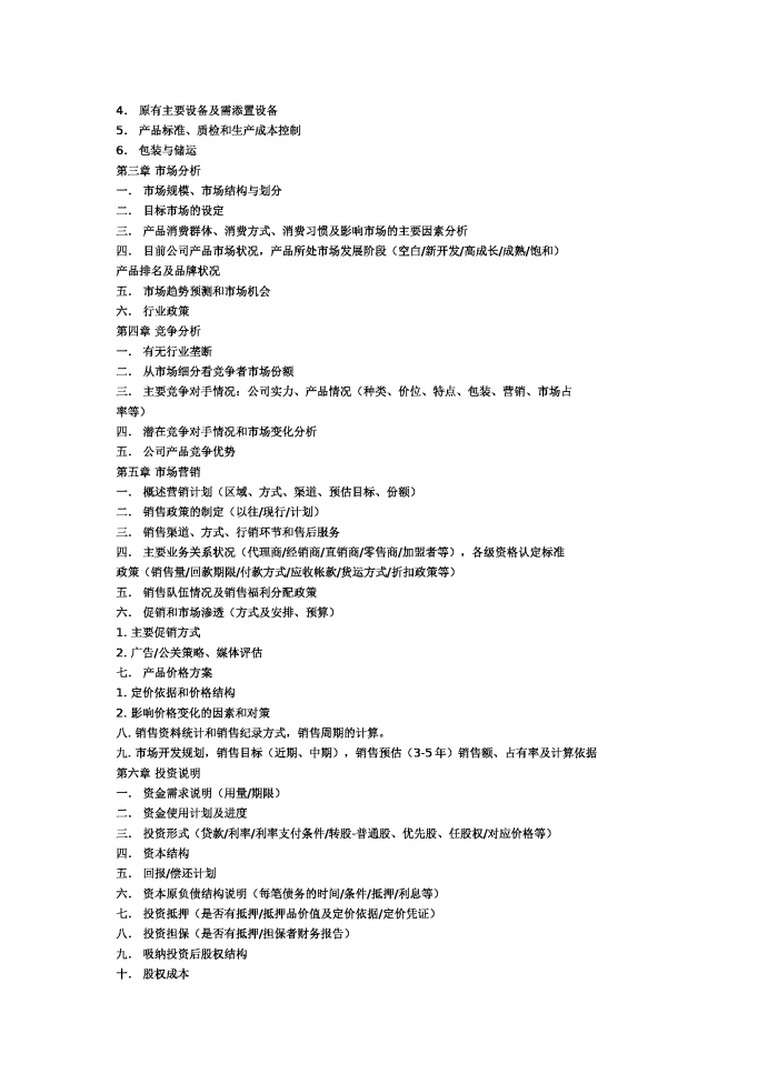 旅游項(xiàng)目商業(yè)計(jì)劃書-1