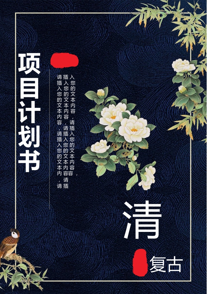 清新復(fù)古項(xiàng)目計劃書PPT模板