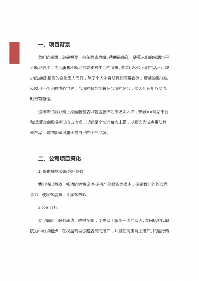 網(wǎng)絡(luò)創(chuàng)業(yè)營(yíng)銷策劃書-1