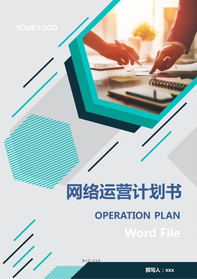網(wǎng)絡(luò)運(yùn)營計(jì)劃書2019通用新版