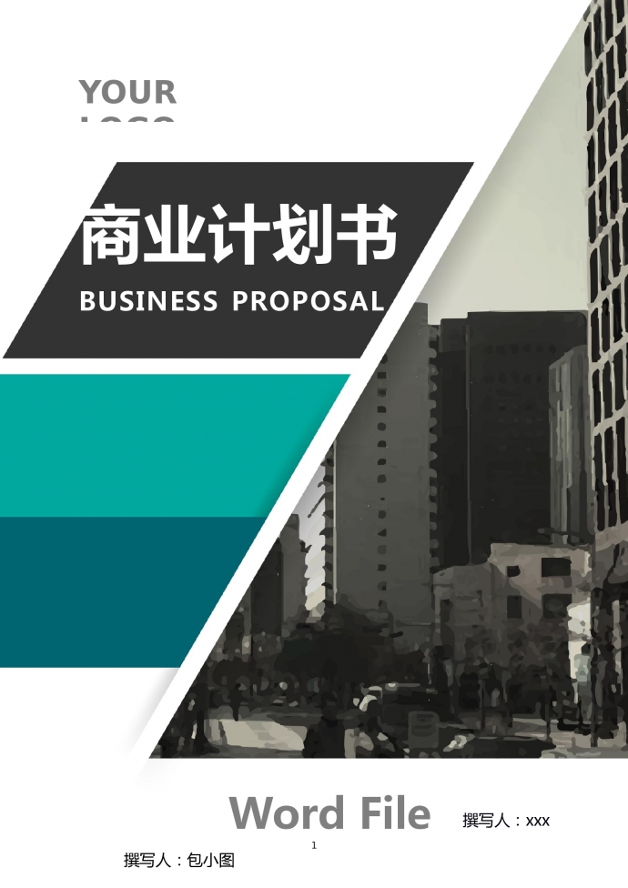 裝修工程有限公司商業(yè)計劃書