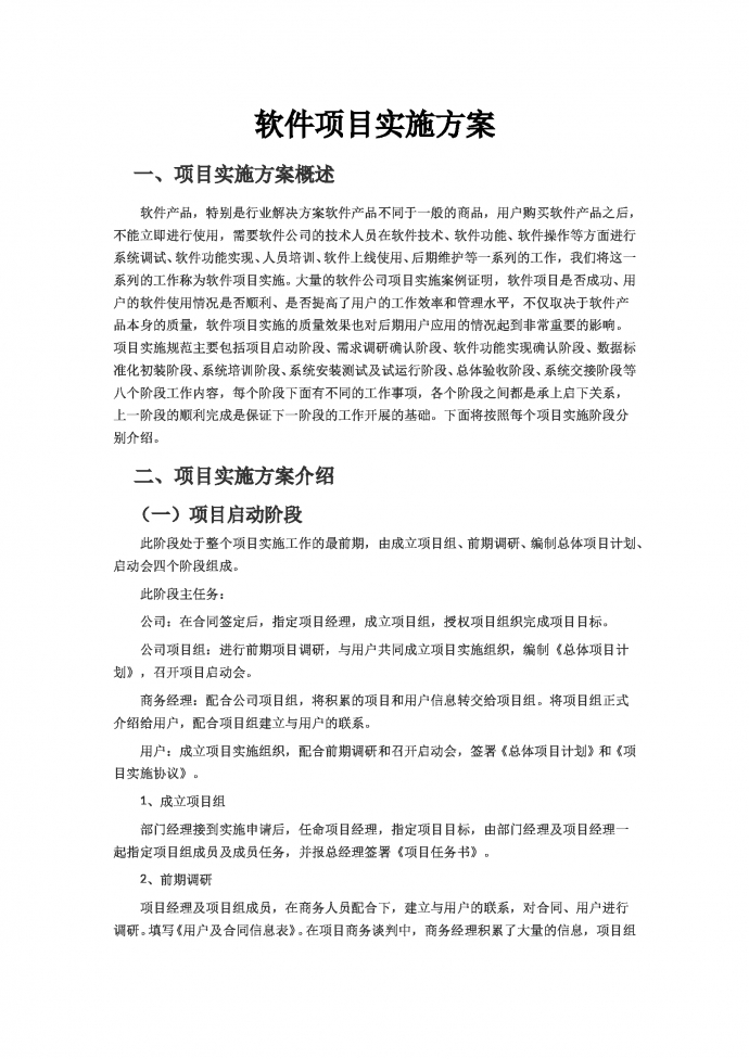 軟件策劃商業(yè)書(shū)2019新版-1