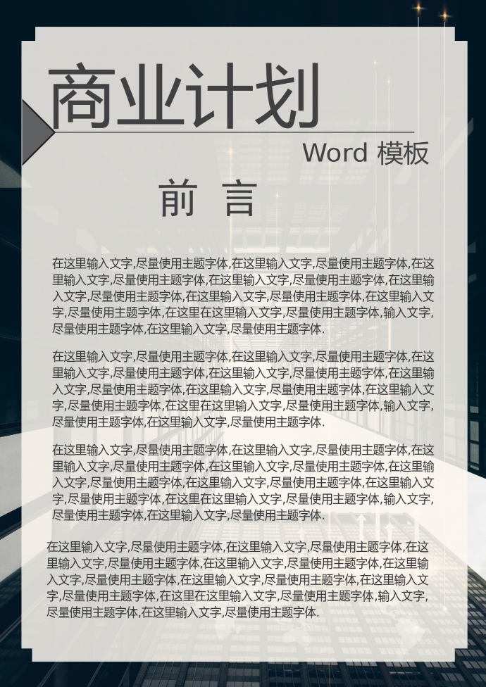黑色精美圖文結合商業計劃書-1