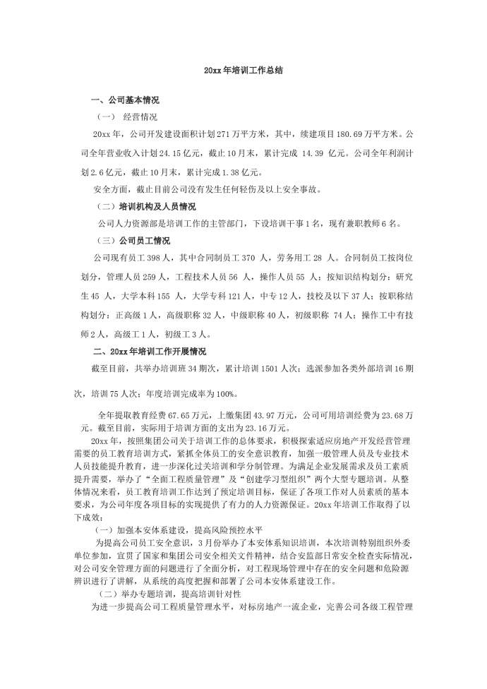 培訓工作總結(jié)工作計劃書-1
