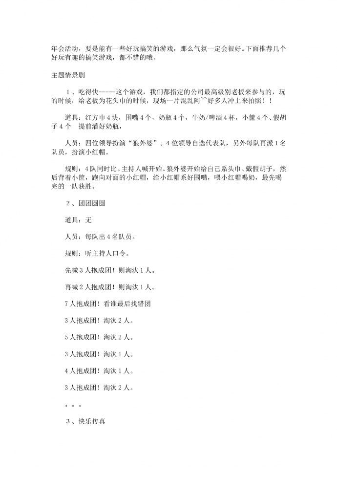 中小企業(yè)年會游戲方案-1