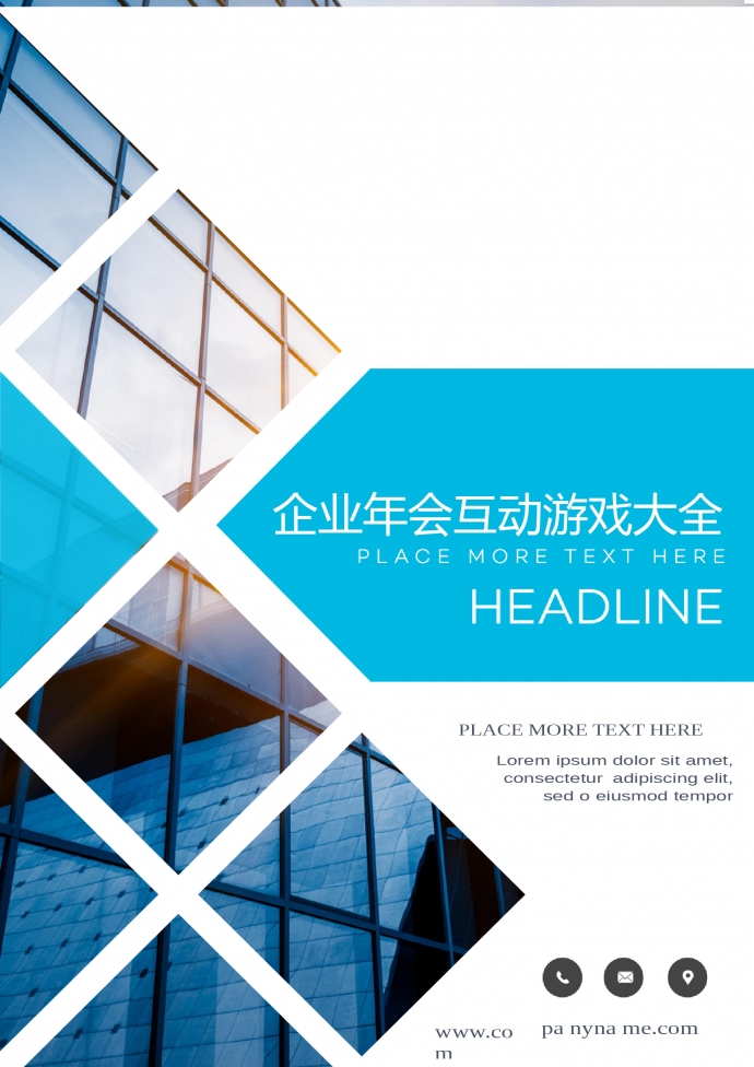 企業年會互動游戲大全