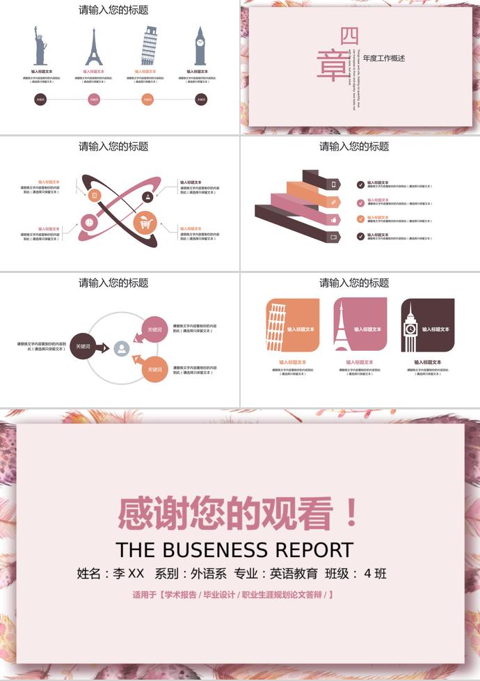 粉色清新學術報告畢業(yè)設計-2