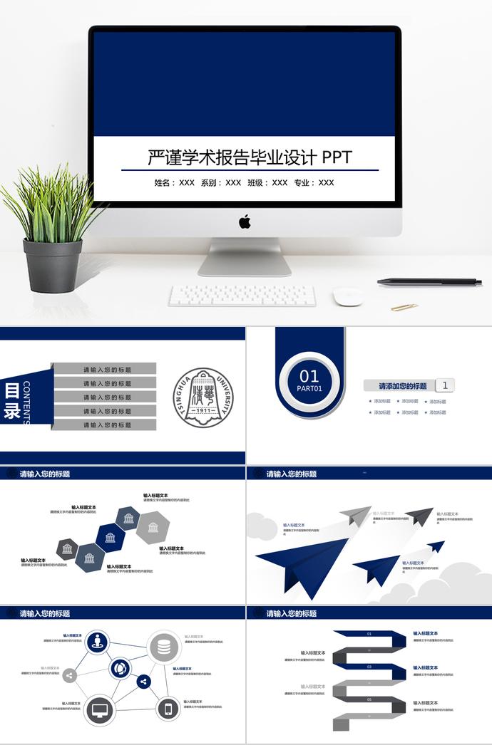藍(lán)白嚴(yán)謹(jǐn)學(xué)術(shù)報(bào)告畢業(yè)設(shè)計(jì)PPT模板