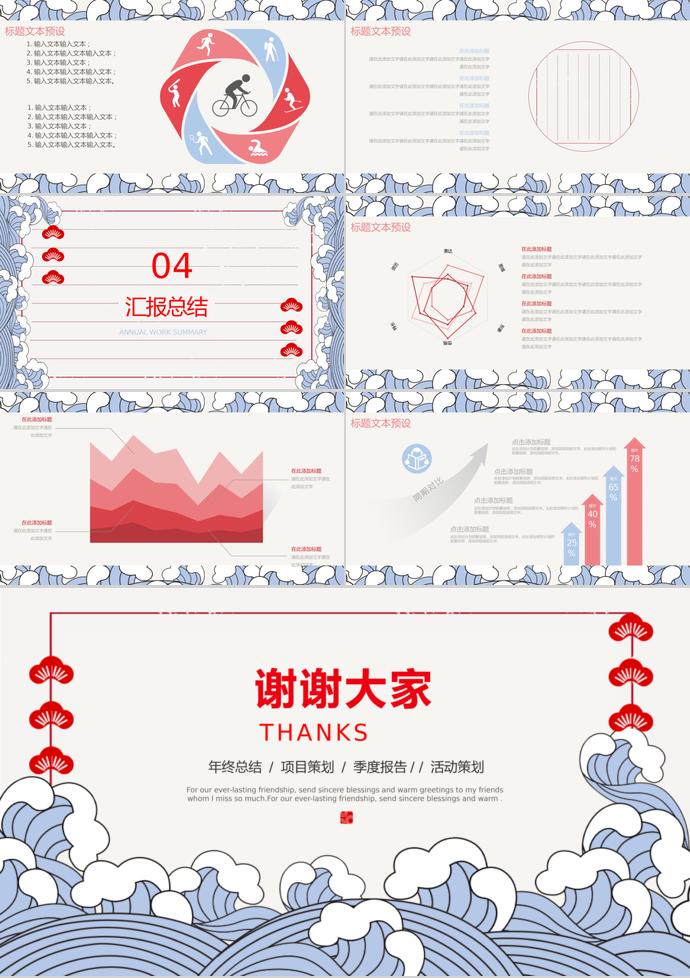 創意日式企業年終總結-2