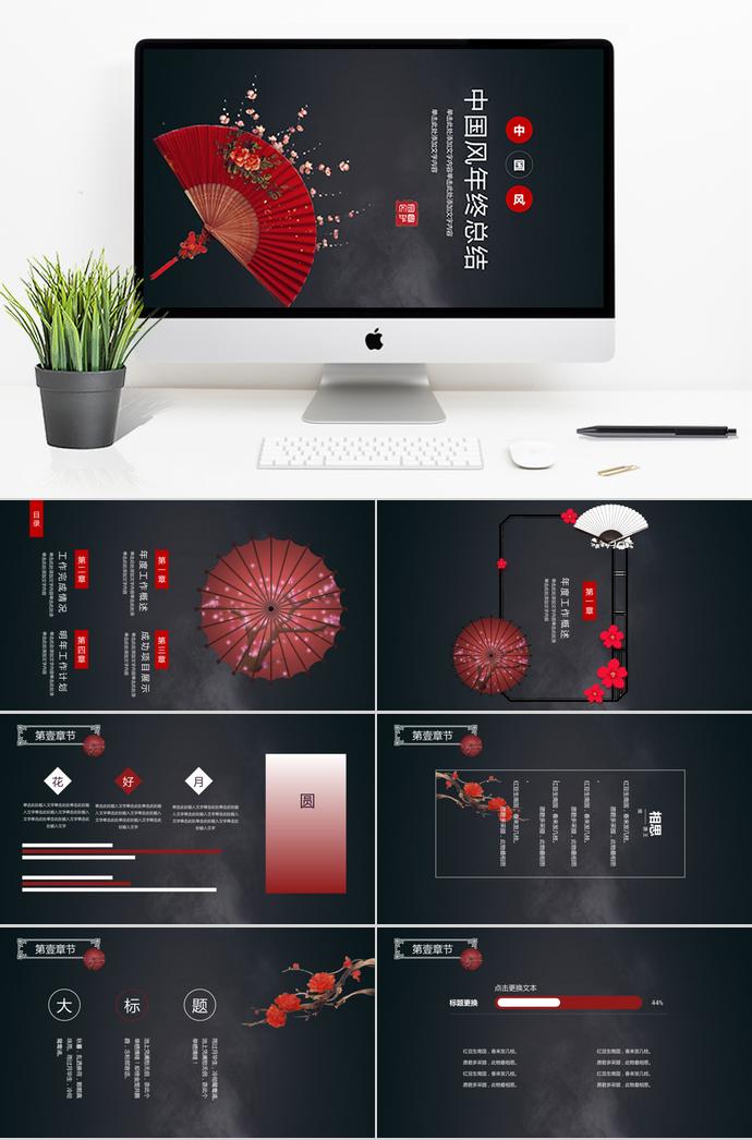 黑紅色中國(guó)風(fēng)年終總結(jié)