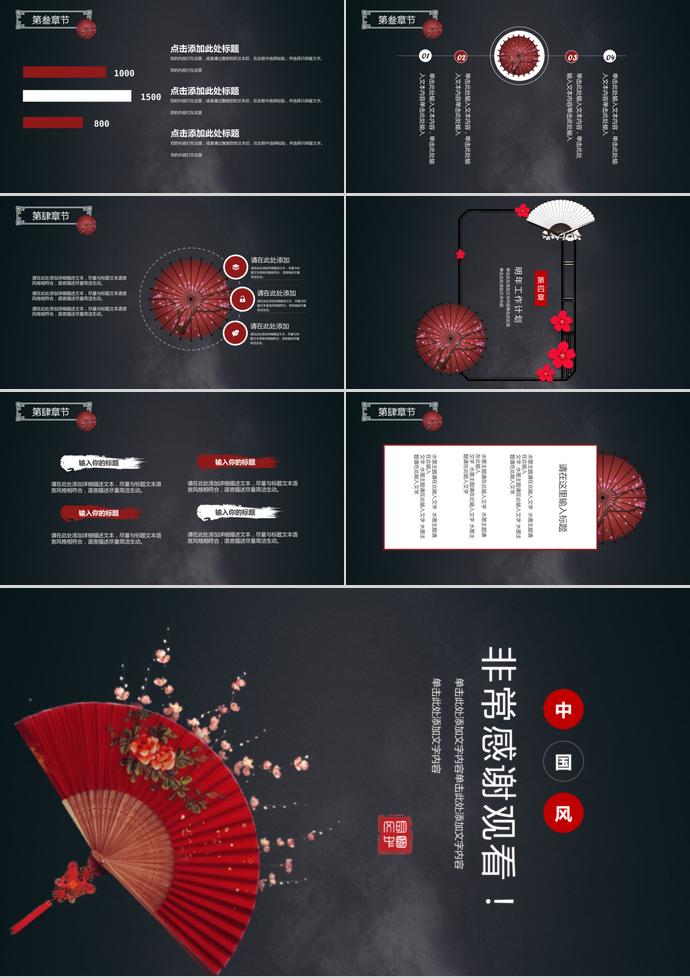 黑紅色中國(guó)風(fēng)年終總結(jié)-2