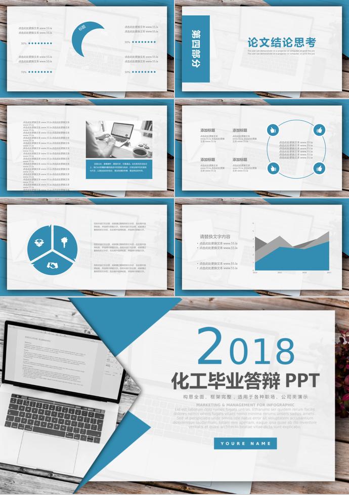 天藍色商務風化工畢業(yè)答辯PPT模板-2