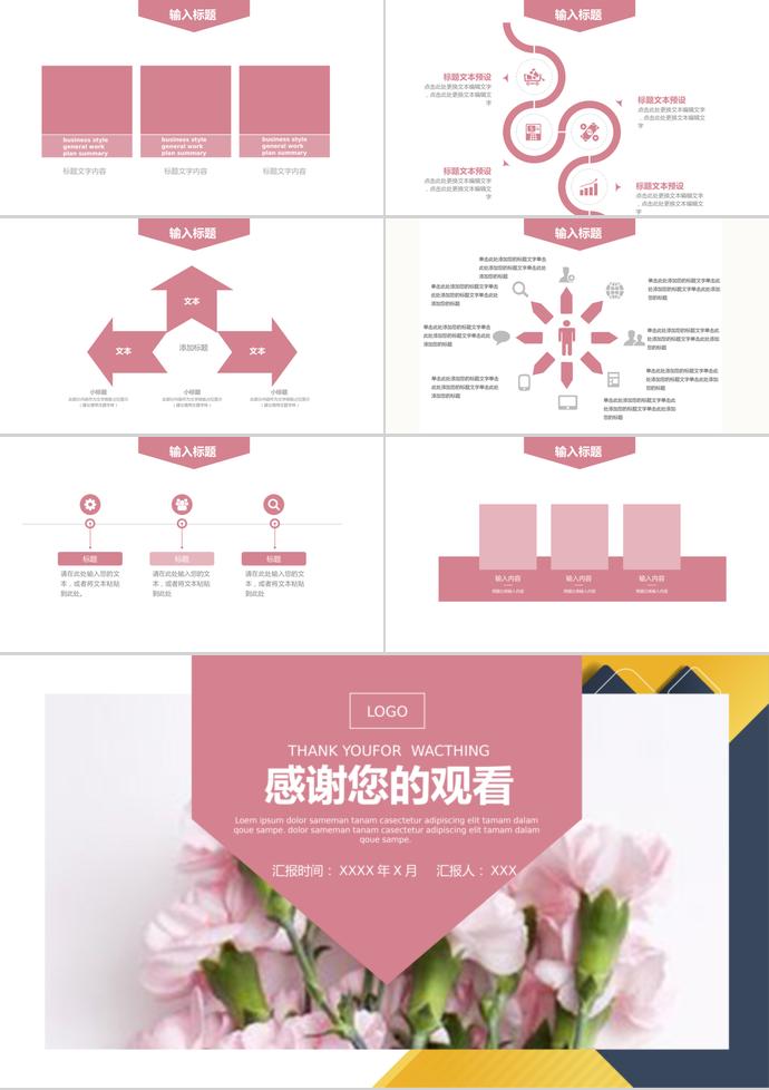 創(chuàng)意粉色系母親節(jié)活動策劃ppt模板-2