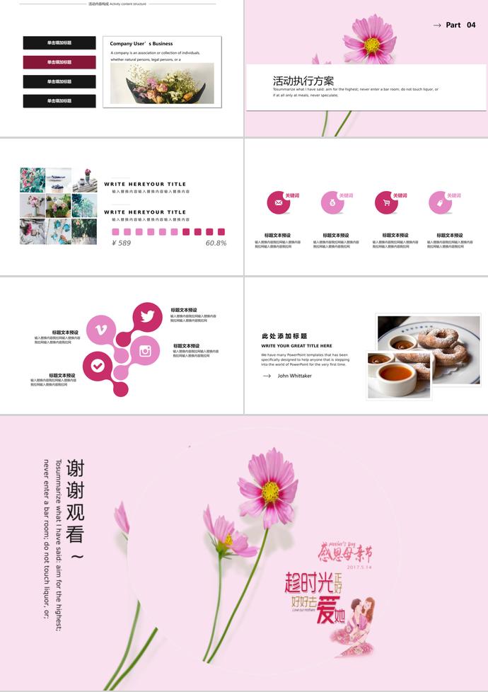 粉色唯美清新母親節(jié)活動(dòng)策劃ppt模板-2