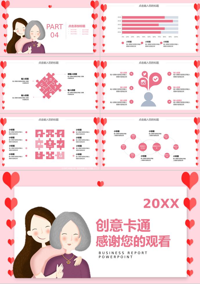 粉色系愛心風格創意卡通母親節ppt模板-2