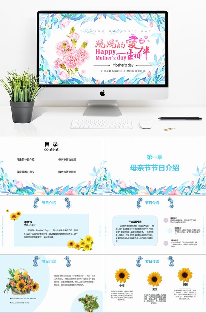淡藍色花蕊風(fēng)格母親節(jié)介紹ppt模板