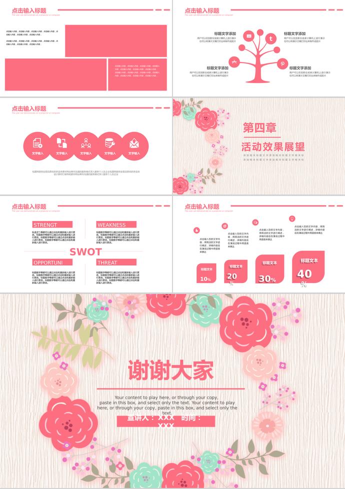 粉色系花蕊風母親節(jié)活動策劃ppt模板-2