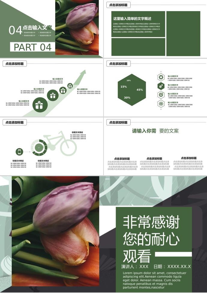 綠色花蕊風母親節活動策劃ppt模板-2