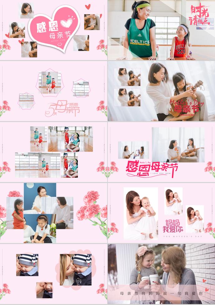 淺粉色溫馨風(fēng)母親節(jié)動(dòng)畫(huà)相冊(cè)展示ppt模板-1