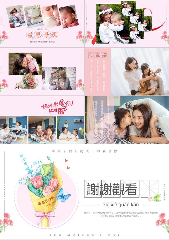 淺粉色溫馨風(fēng)母親節(jié)動(dòng)畫(huà)相冊(cè)展示ppt模板-2
