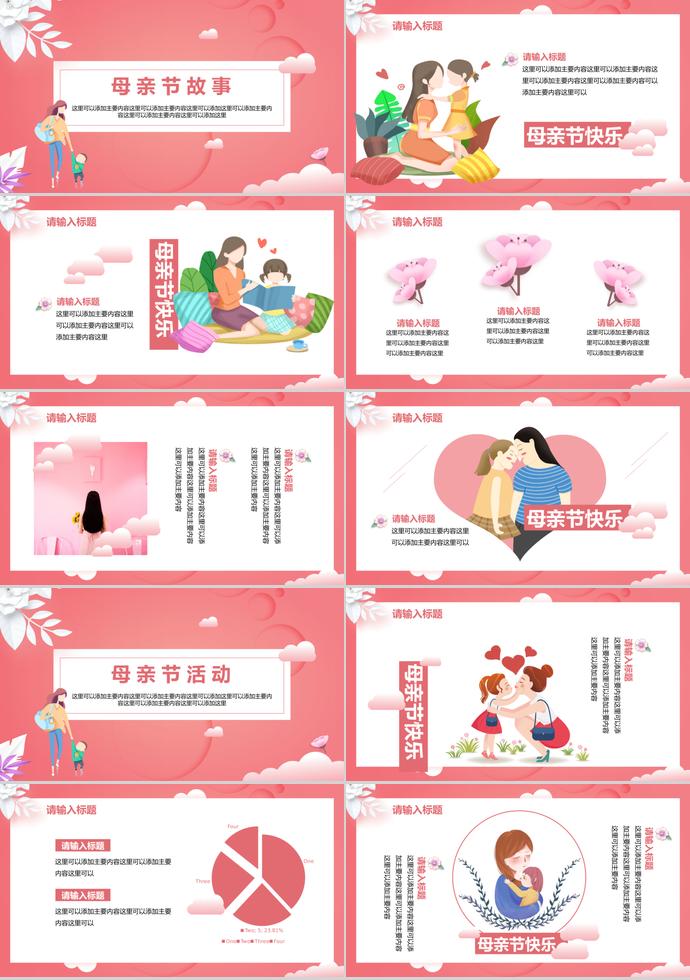 時(shí)尚創(chuàng)意粉色感恩母親節(jié)主題ppt模板-1