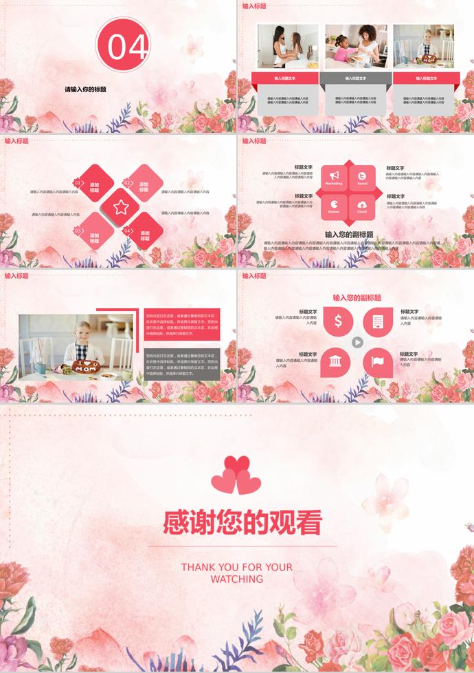 唯美粉色感恩母親節(jié)活動策劃ppt模板-2