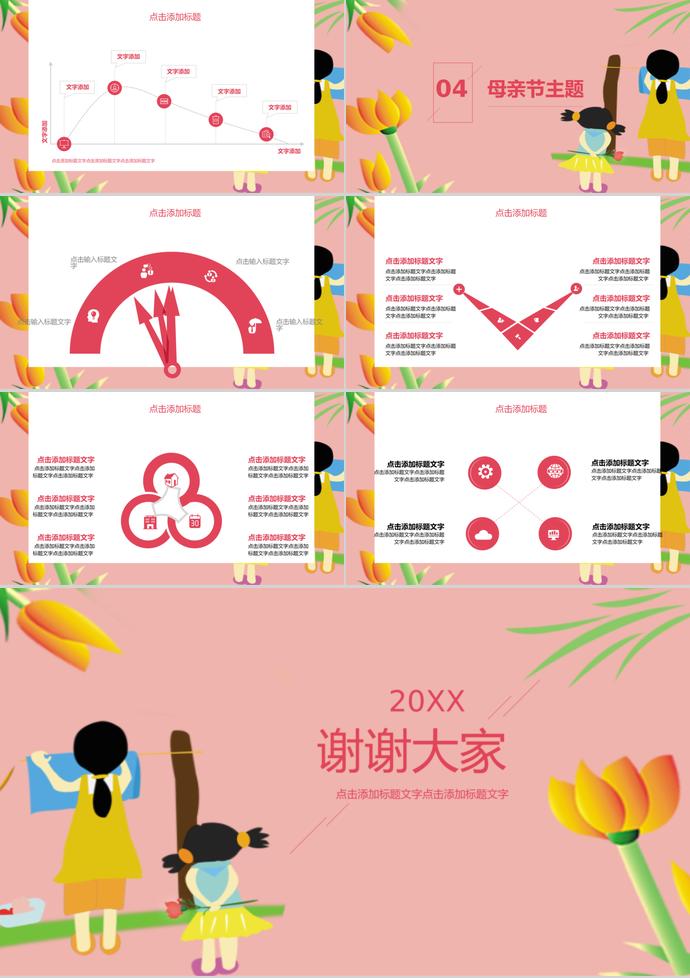 粉色系現代風創意卡通母親節ppt模板-2