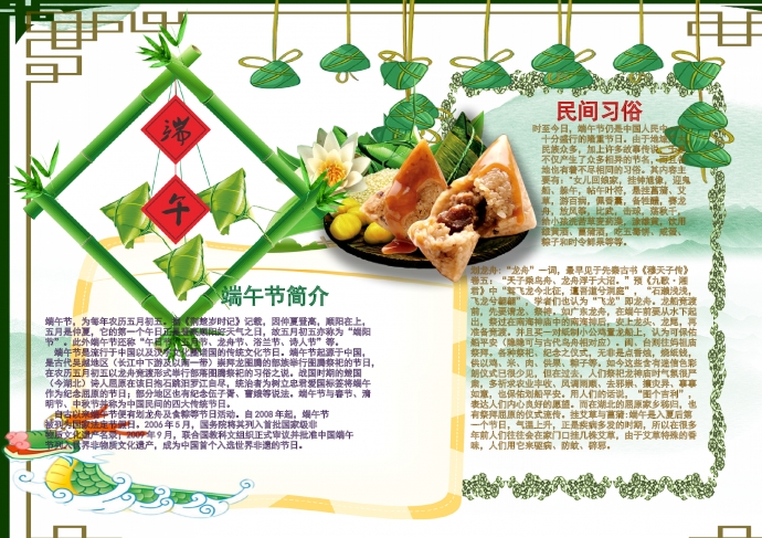 中國風(fēng)端午節(jié)手抄報(bào)