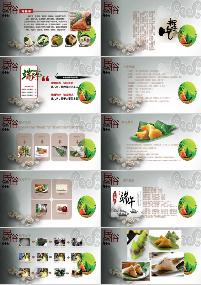 灰色系簡約創意端午節介紹PPT模板-1