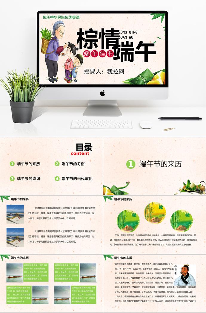 可愛卡通清新風(fēng)端午節(jié)介紹PPT模板