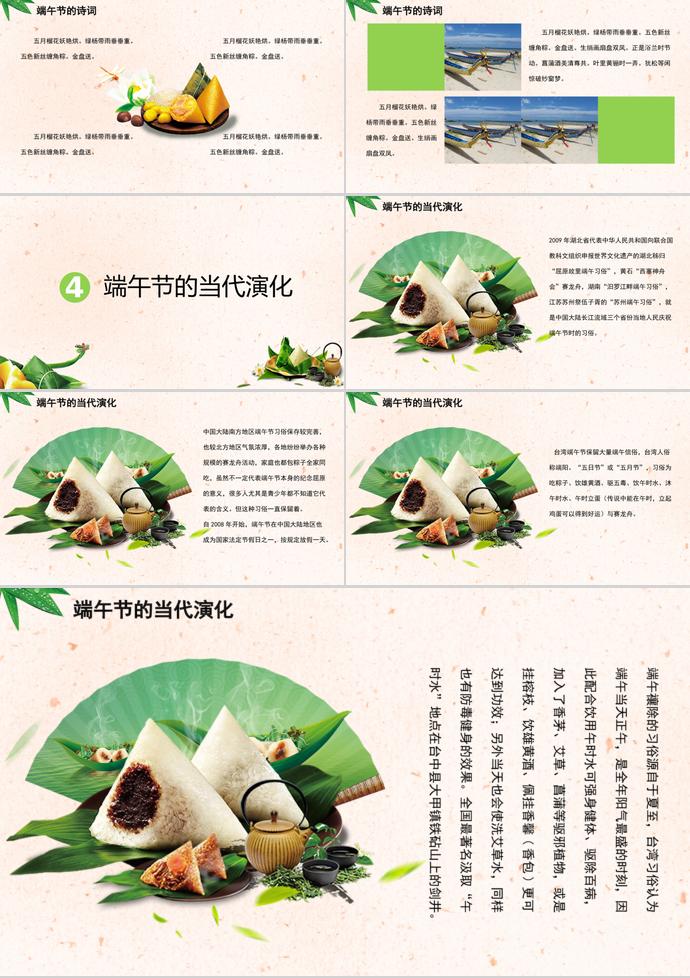 可愛卡通清新風(fēng)端午節(jié)介紹PPT模板-2