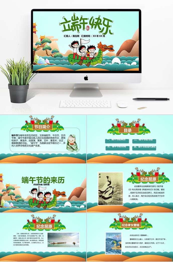森林綠可愛卡通賽龍舟端午節(jié)PPT模板