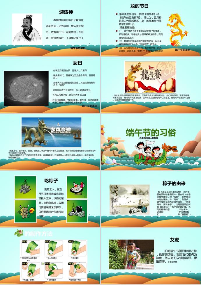 森林綠可愛卡通賽龍舟端午節(jié)PPT模板-1