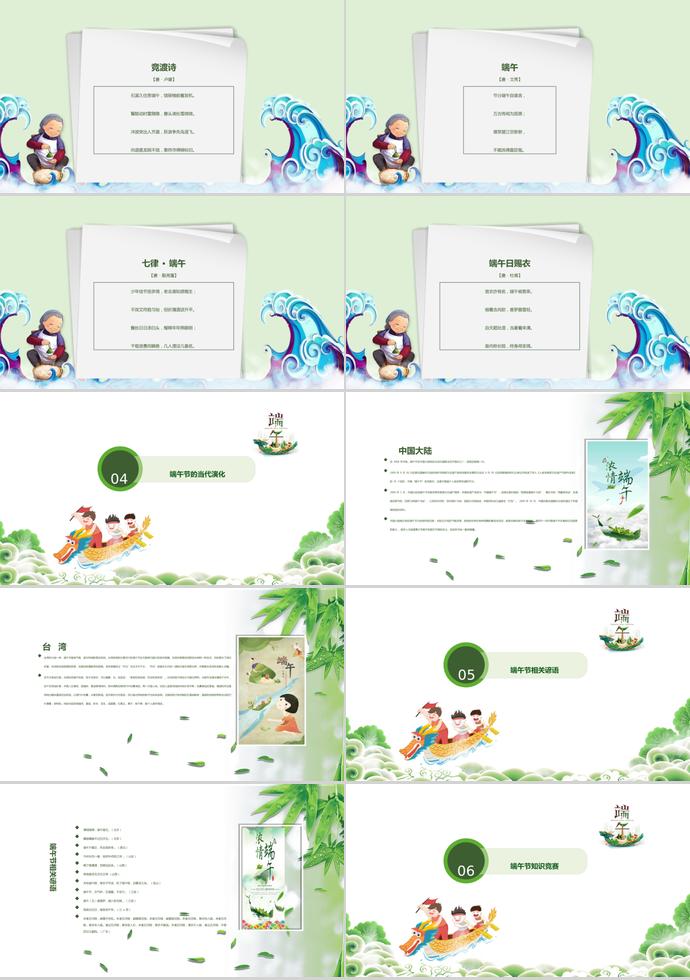 綠色系賽龍舟端午節(jié)主題班會PPT模板-3