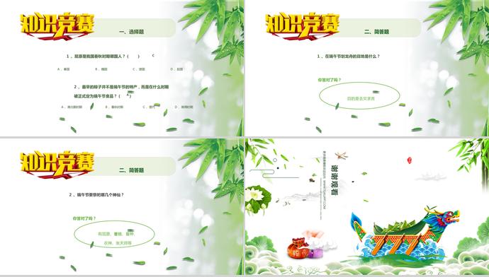 綠色系賽龍舟端午節(jié)主題班會PPT模板-4