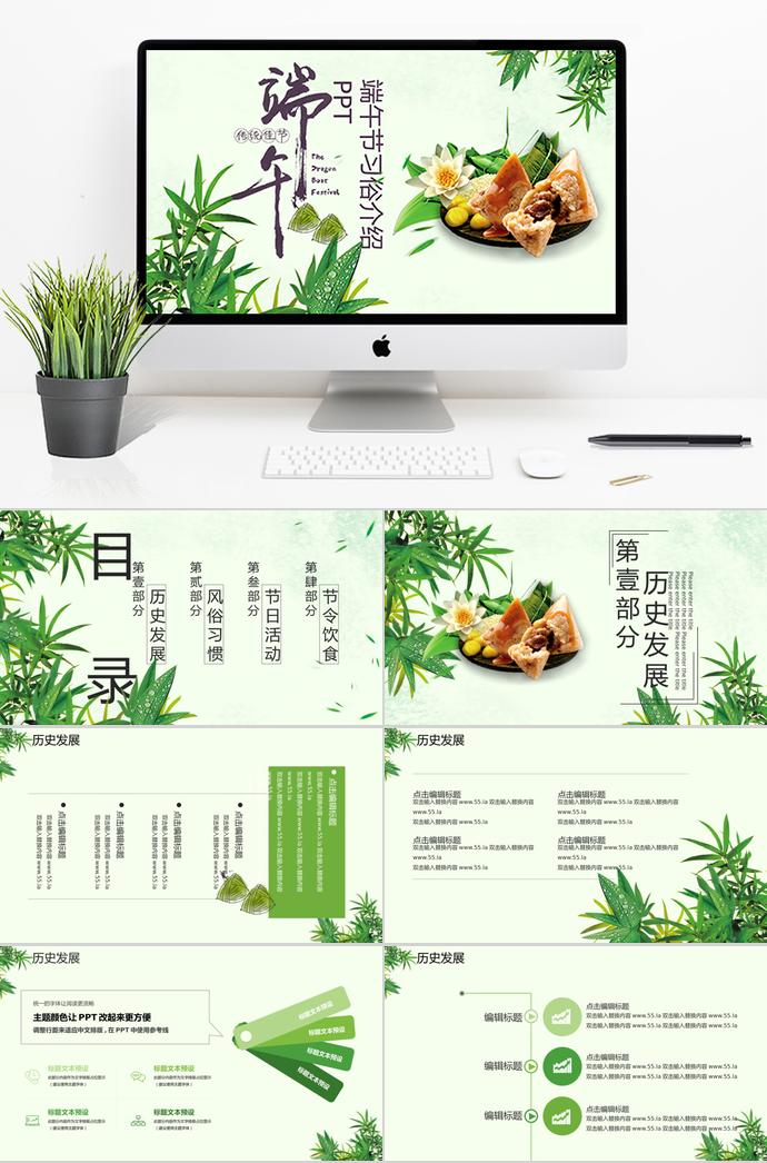 綠色小清新端午節(jié)習俗介紹PPT模板