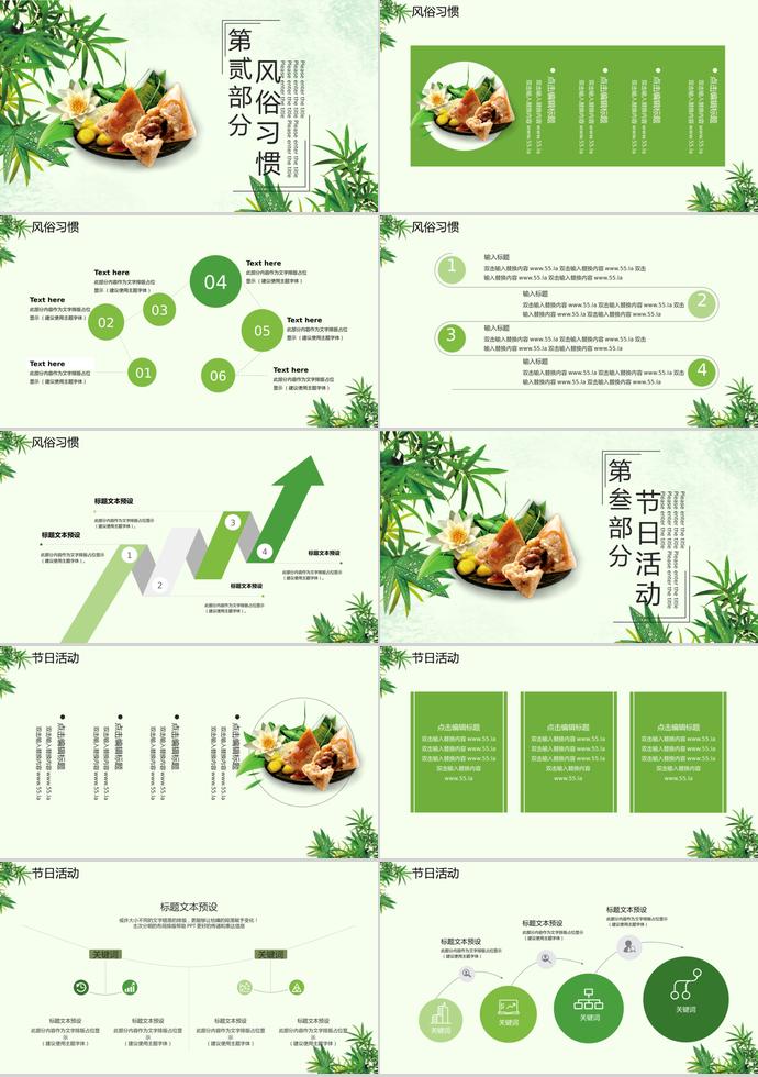 綠色小清新端午節(jié)習俗介紹PPT模板-1