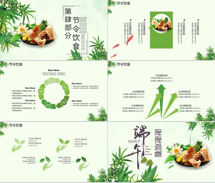 綠色小清新端午節(jié)習俗介紹PPT模板-2