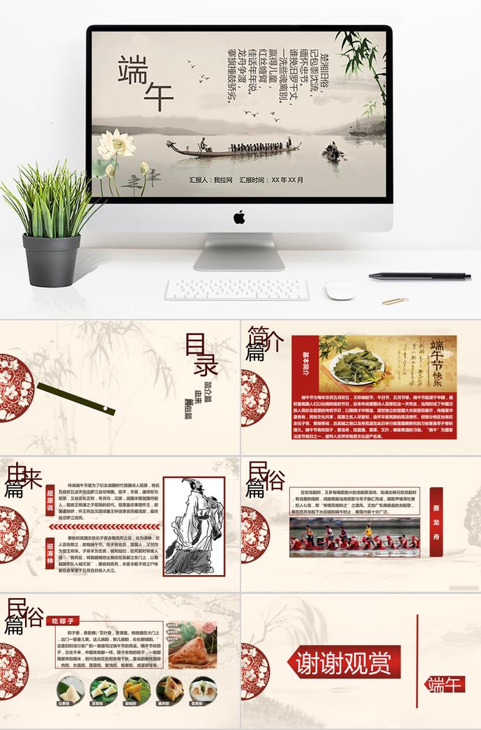 淺色系中國風劃龍舟端午節(jié)介紹PPT模板
